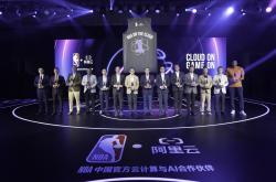 阿里云成为NBA中国官方云计算与AI合作伙伴
