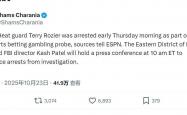 突發(fā)！罗齐尔被FBI逮捕！将面临NBA终身禁赛