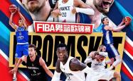 欧锦赛男篮2025完整赛程时间表(biǎo)，2025年FIBA欧洲杯直播，NBA巨星齊(qí)聚争霸！