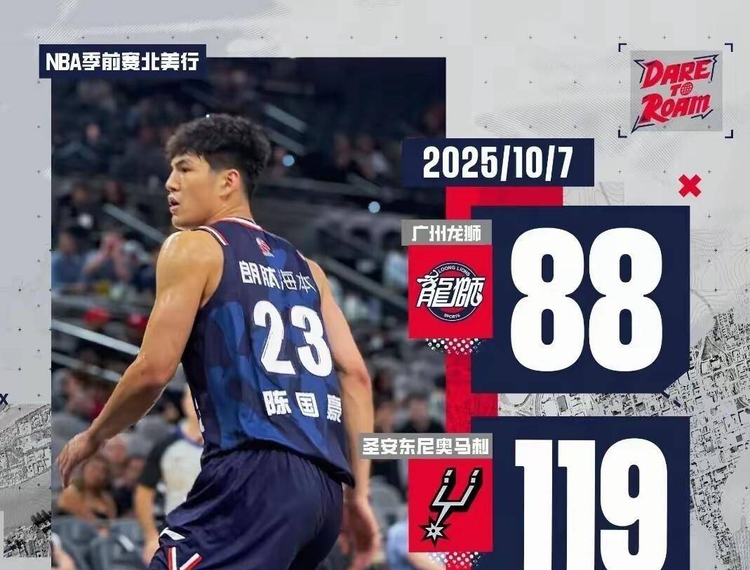 14分3前场篮板！陈国豪首秀成功，水货状元撕掉标签硬刚文班，马刺119-88广州队