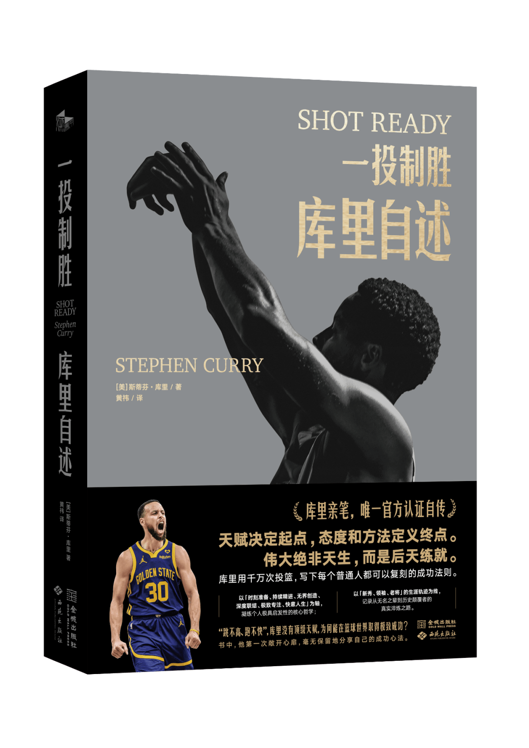 从无名之辈到历史颠覆者，斯蒂芬·库里的故事